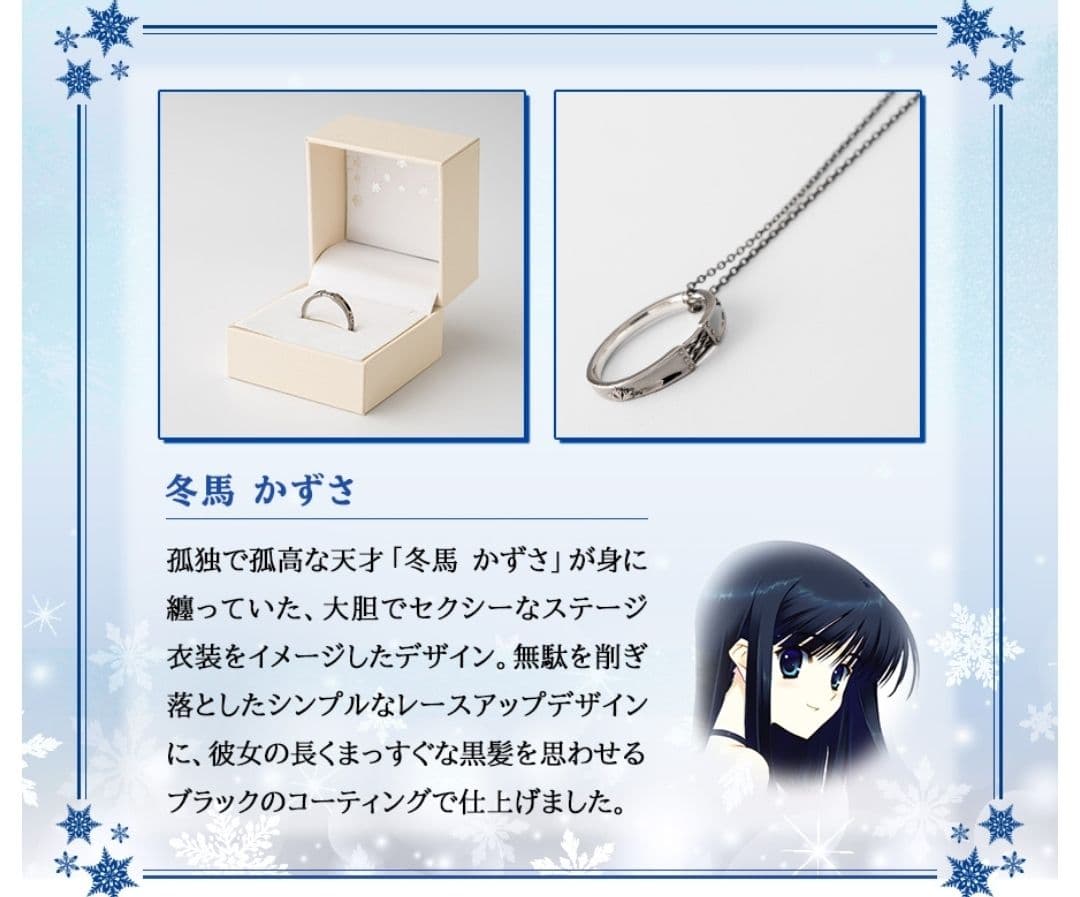 WHITE ALBUM2 CHARAZZ SELECT コラボジュエリー