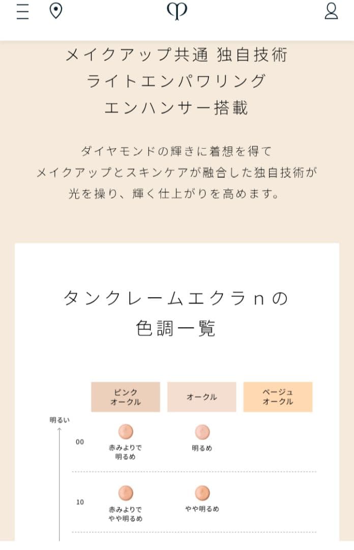 新品未使用 クレドポーボーテ タンクレームエクラn po00 ファンデーション