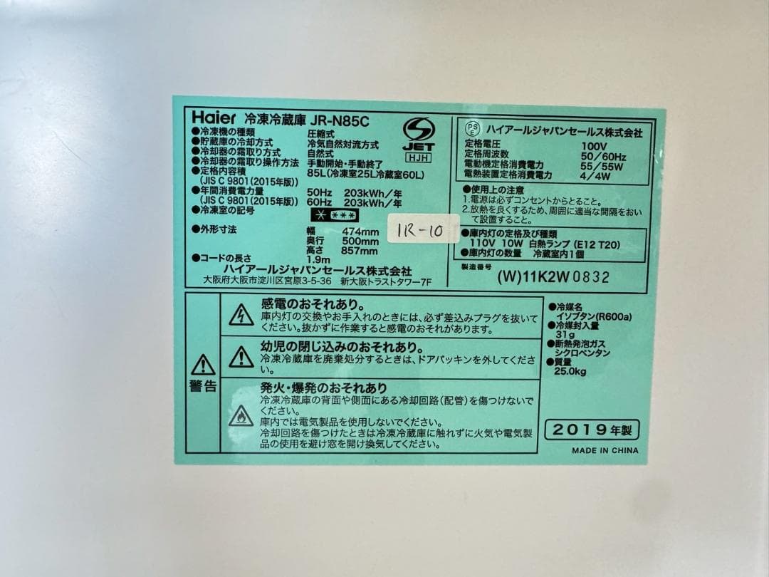 大阪送料無料★3か月保障★冷蔵庫★2ドア★2019年★JR-N85C★IR-10
