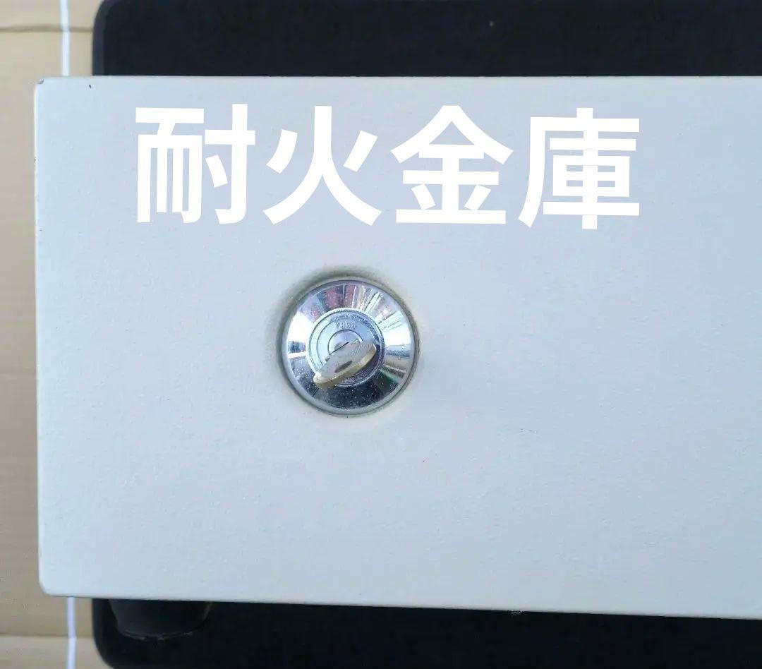 耐火金庫 。アイボリーキャッシュボックス 回転式鍵付き。１h耐火・衝撃落下。
