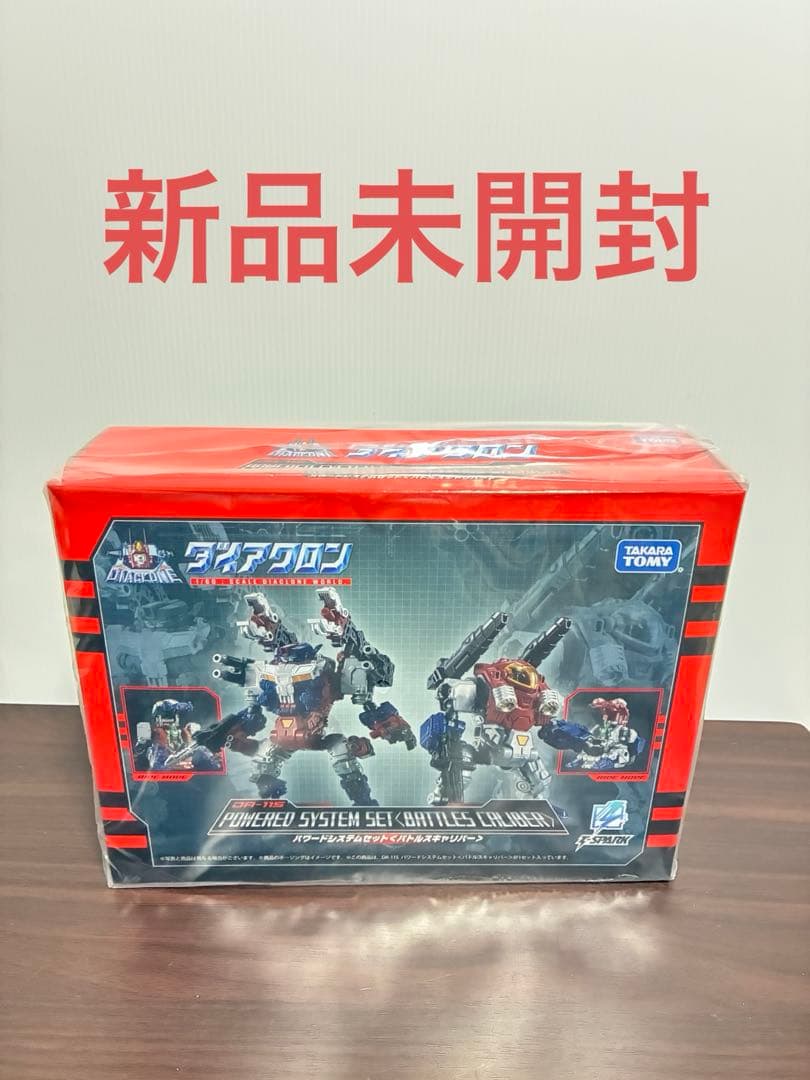 ダイアクロン DA-115 パワードシステムセット バトルスキャリバー