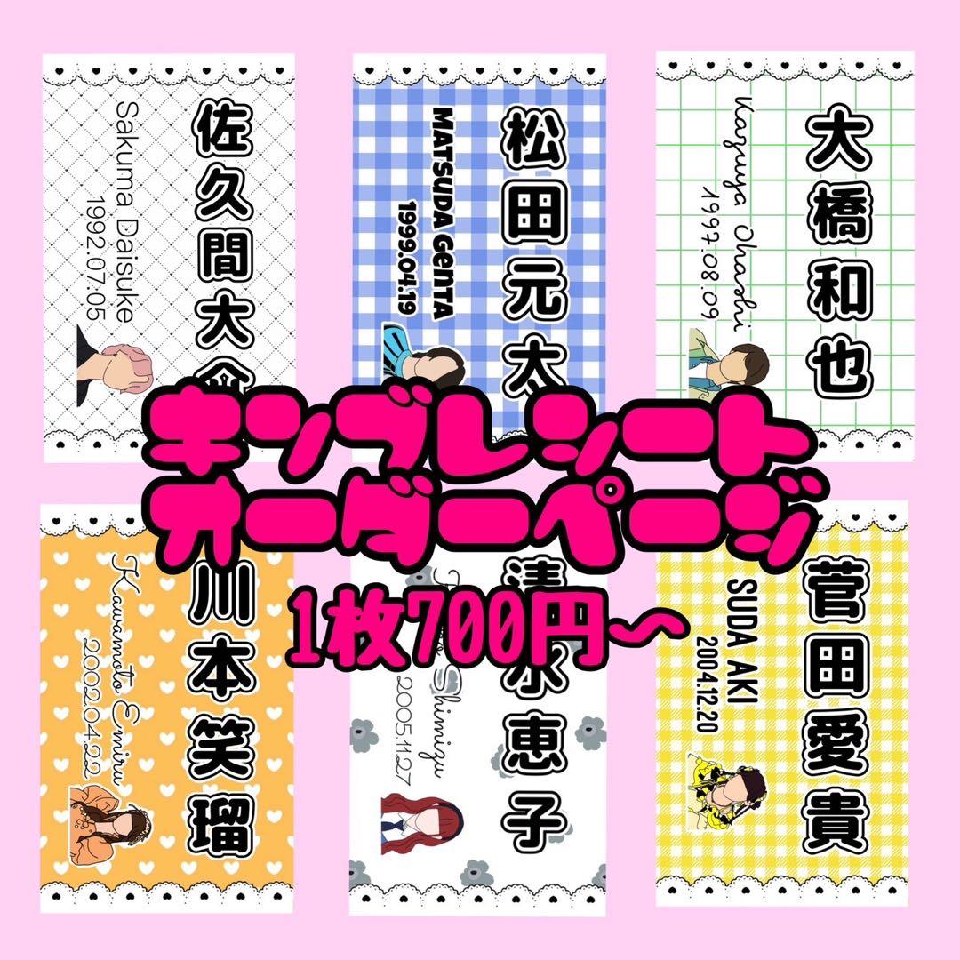 ♡キンブレシートオーダーページ♡ イラスト付き