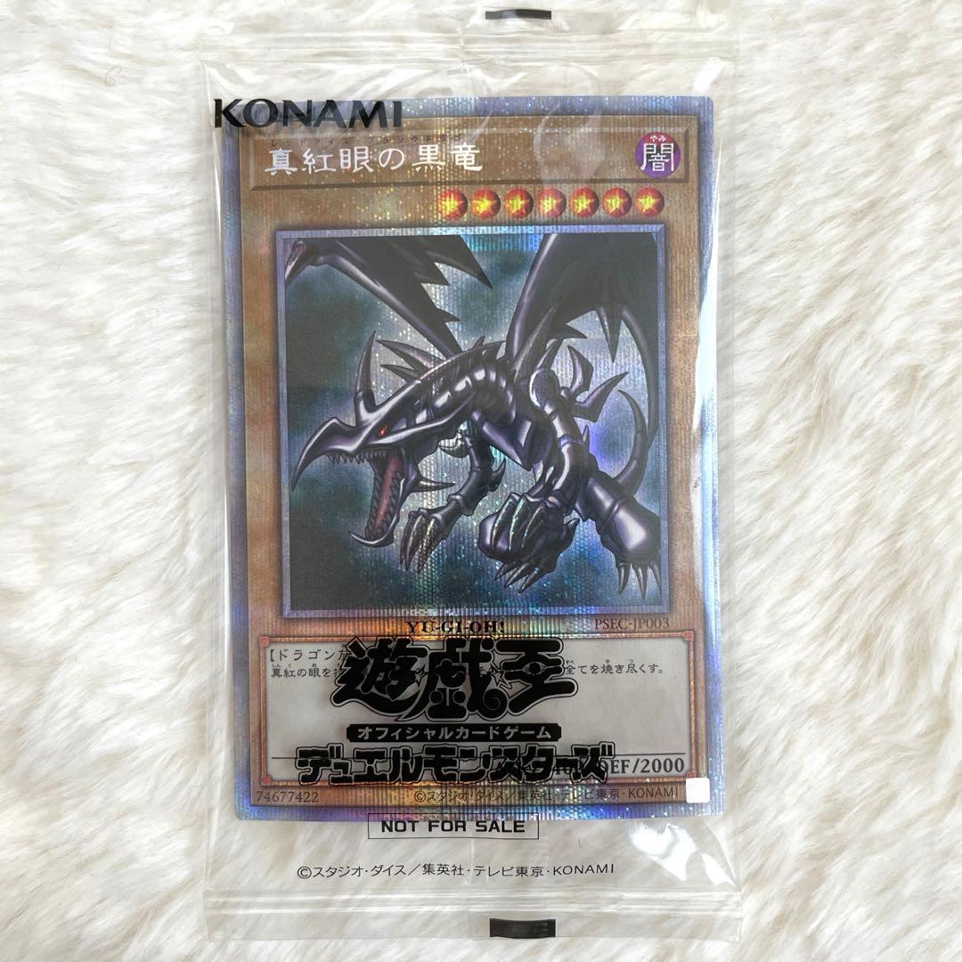 真紅眼の黒竜 プリズマティックシークレットレア 当選通知書＆ダンボール付き