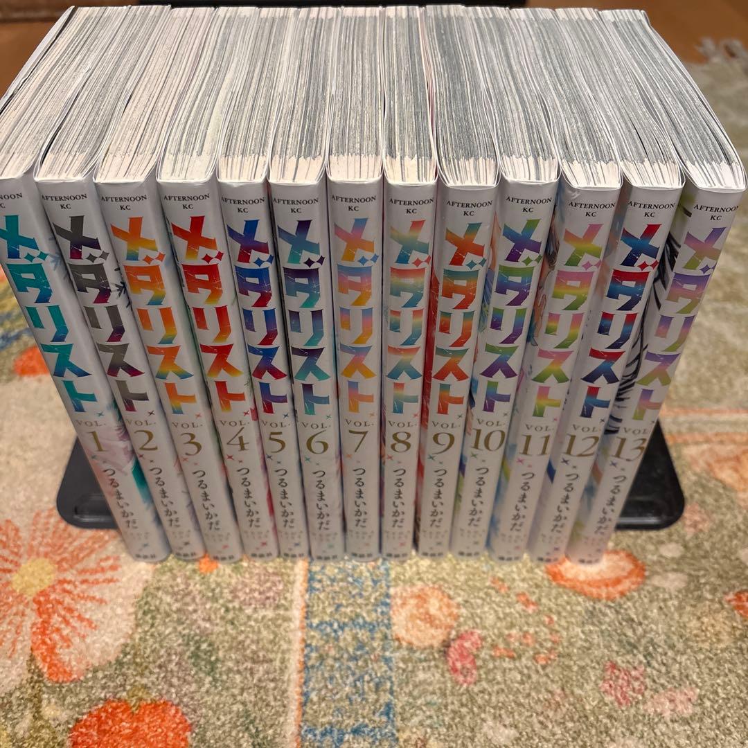 メダリスト 1〜13巻セット