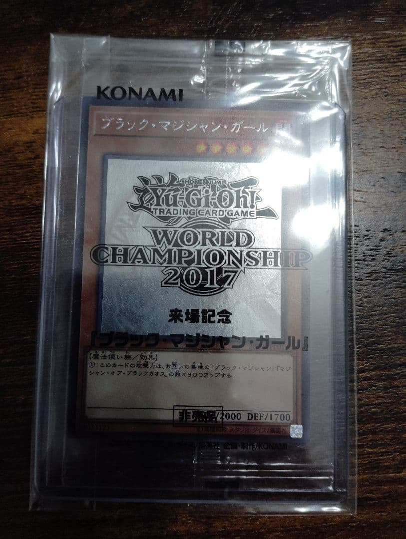 遊戯王 2017 ブラック・マジシャン・ガール
