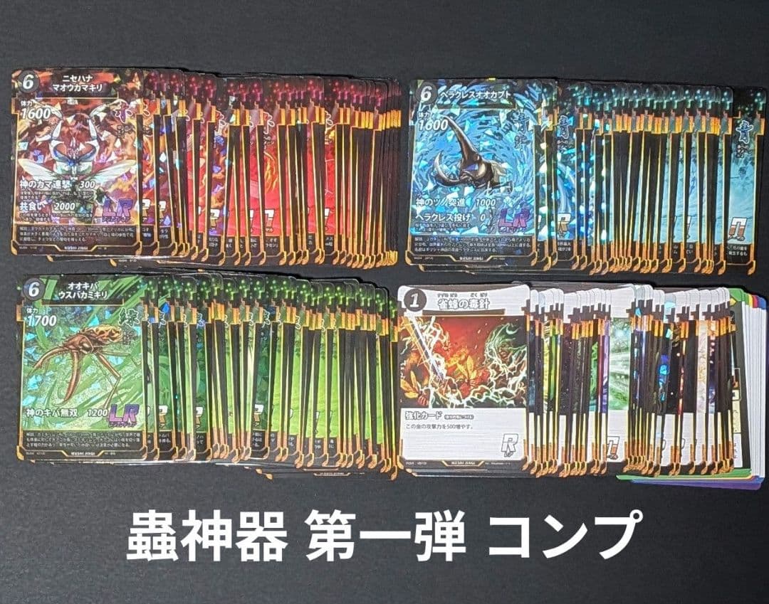 蟲神器　第一弾　コンプ