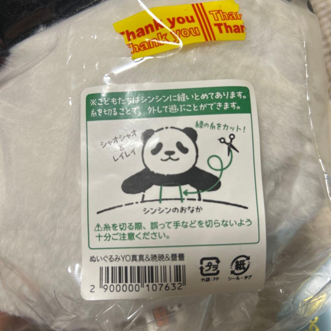 新品未開封　シャオシャオ　レイレイ　シンシン　上野動物園　パンダ　ぬいぐるみ