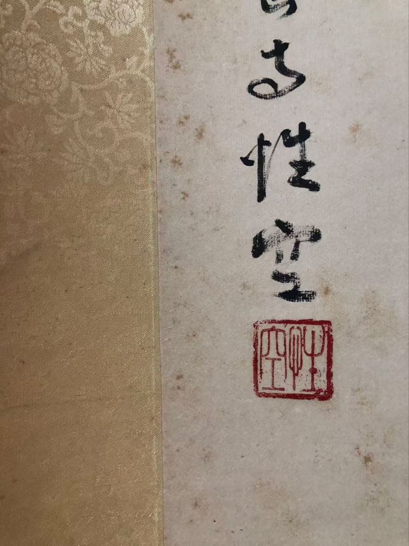 中国 蘇州寒山寺 性空法師 ［三行書 漢詩］紙本　肉筆！