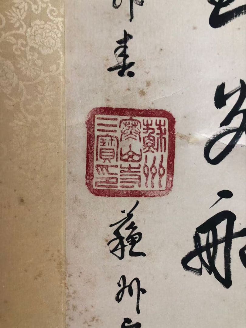 中国 蘇州寒山寺 性空法師 ［三行書 漢詩］紙本　肉筆！