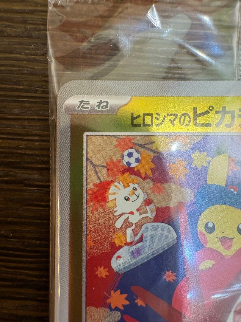 ヒロシマのピカチュウ 未開封261/sv-p ポケモンオンライン プロモ