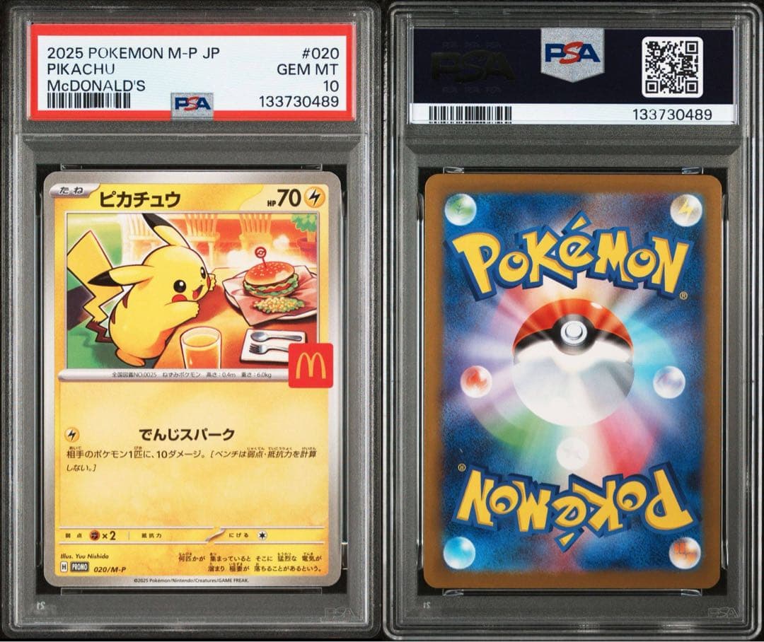 PSA10 ５連番 ピカチュウ マクドナルド プロモ①