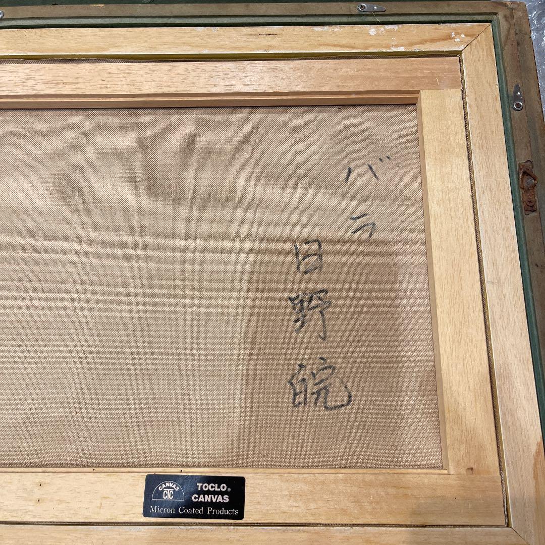 sakura☆です。 日野　皖 『薔薇』 油絵・油彩画　Ｆ６(６号)