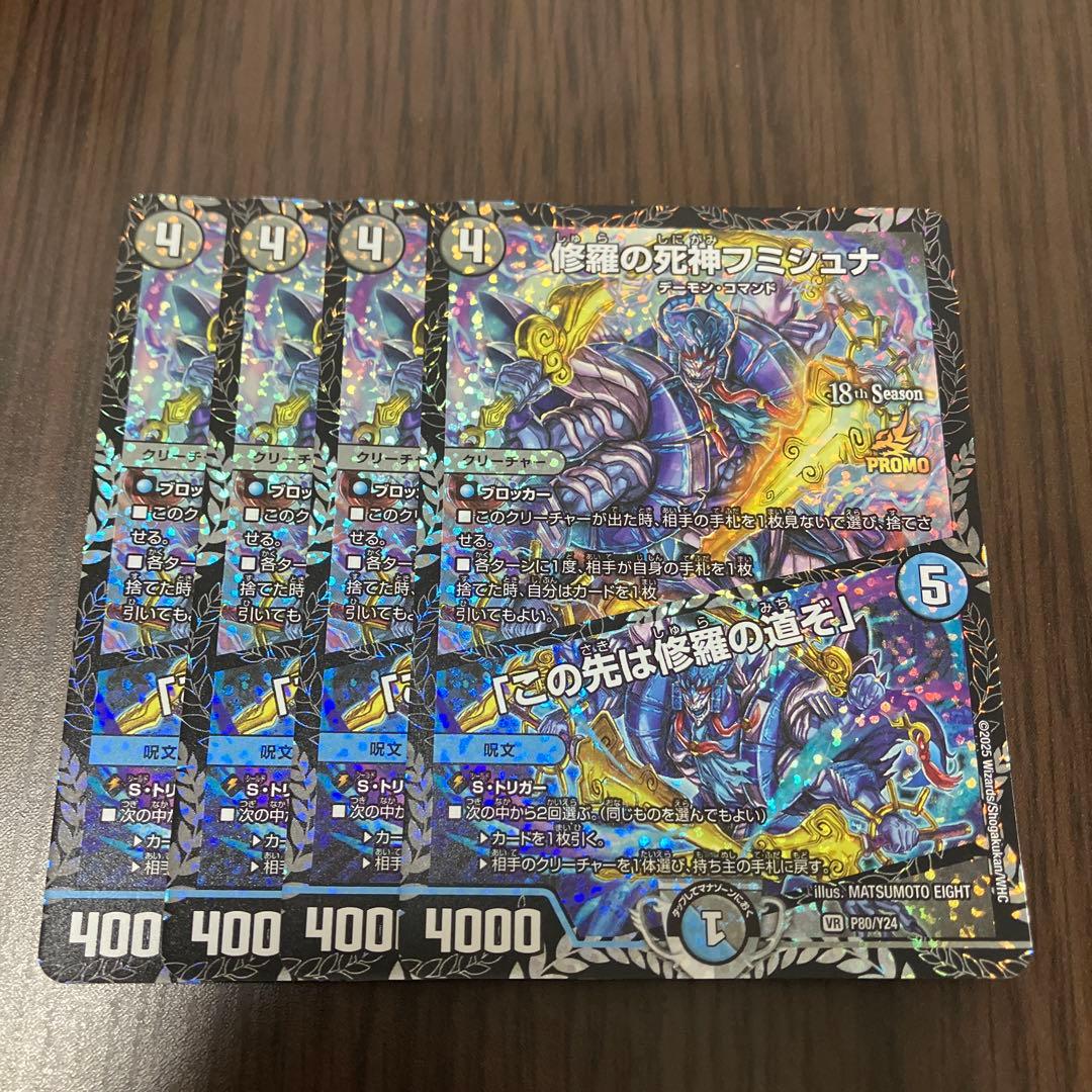 【即日発送】修羅の死神フミシュナ / 「この先は修羅の道ぞ」 CSプロモ 4枚