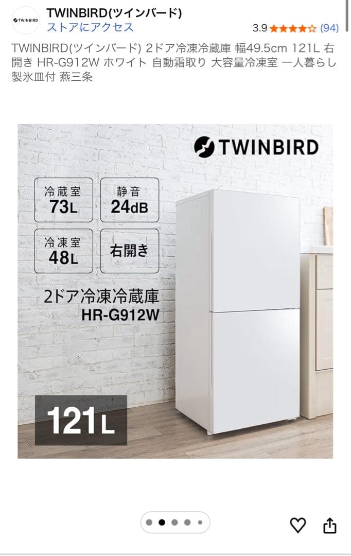 【ほぼ未使用】ツインバード 冷蔵庫121㍑L HR-G912W