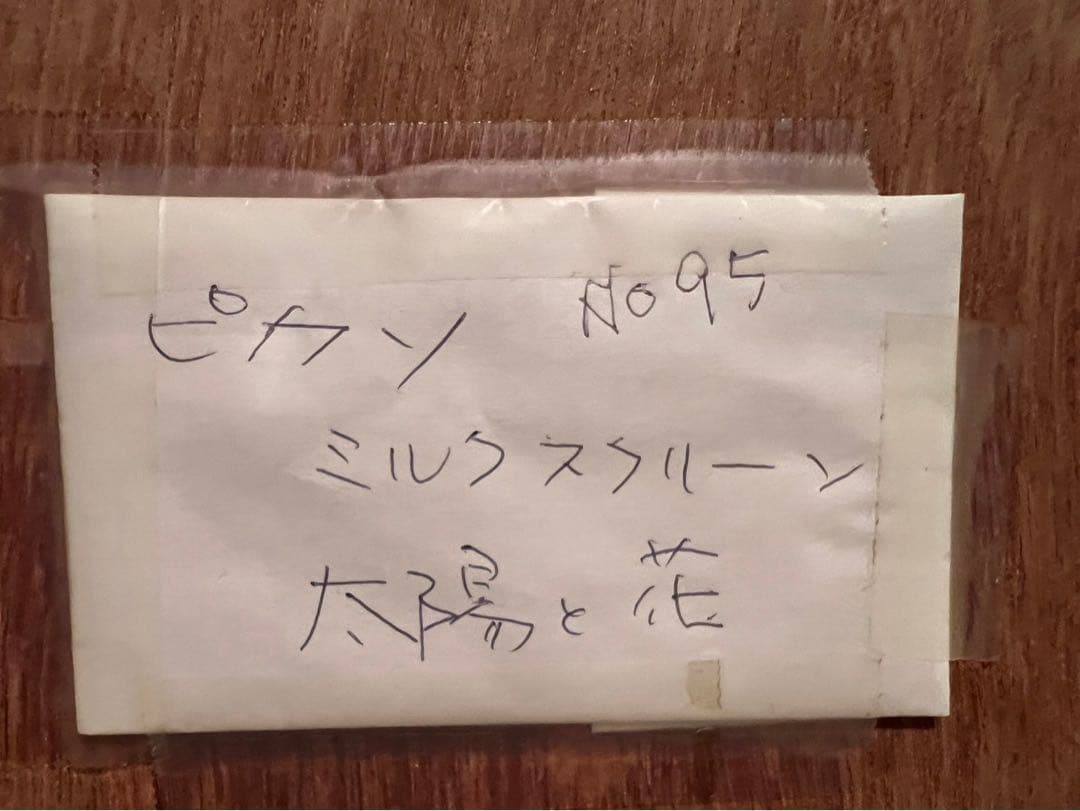 パブロ ピカソ サマーブーケ 太陽と花 額縁インテリア 絵 アート