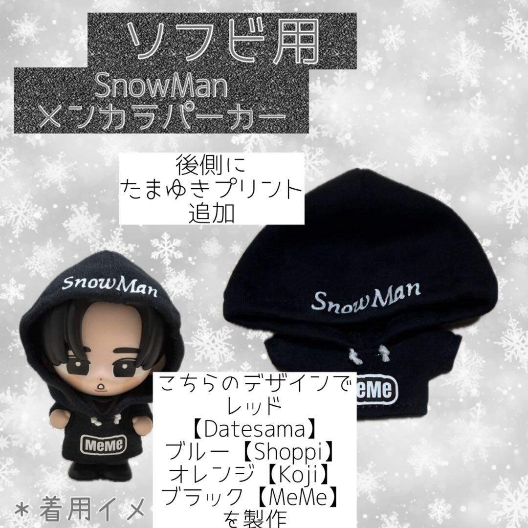 Man ソフビ服 たまゆきメンカラパーカー