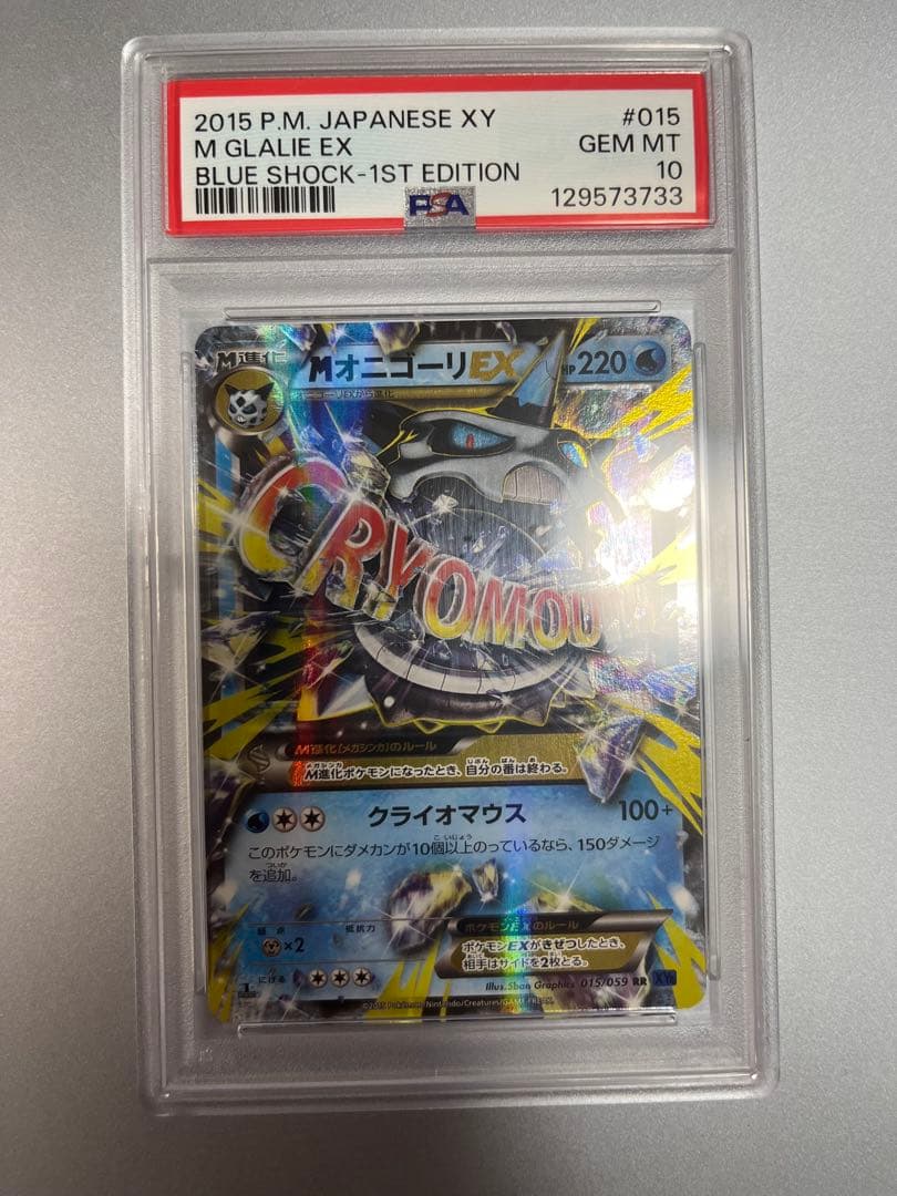 【PSA10】MオニゴーリEX RR 015/059 XY8
