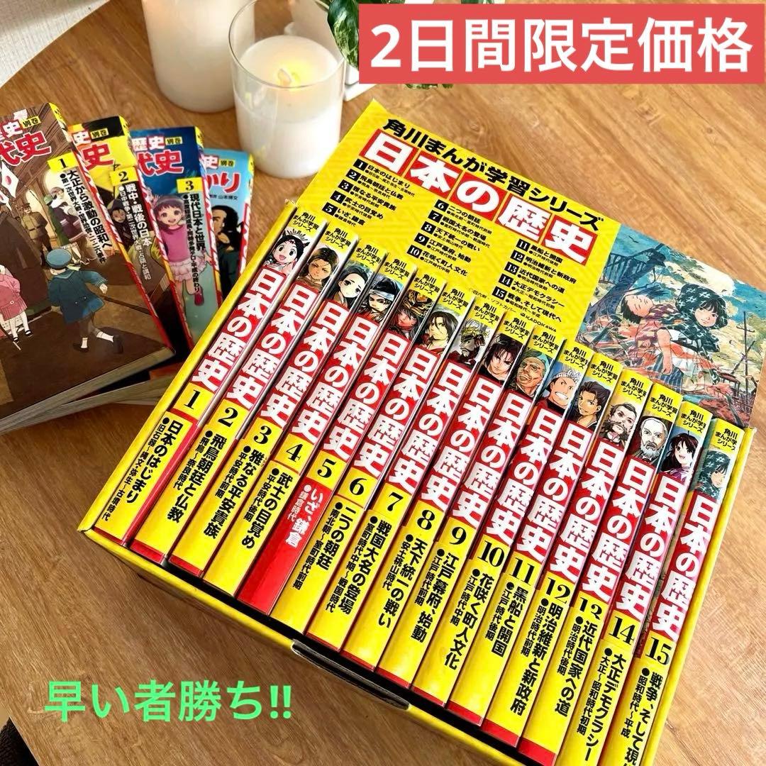 【2日間限定SALE】日本の歴史 全15巻+別巻1〜4 KADOKAWA