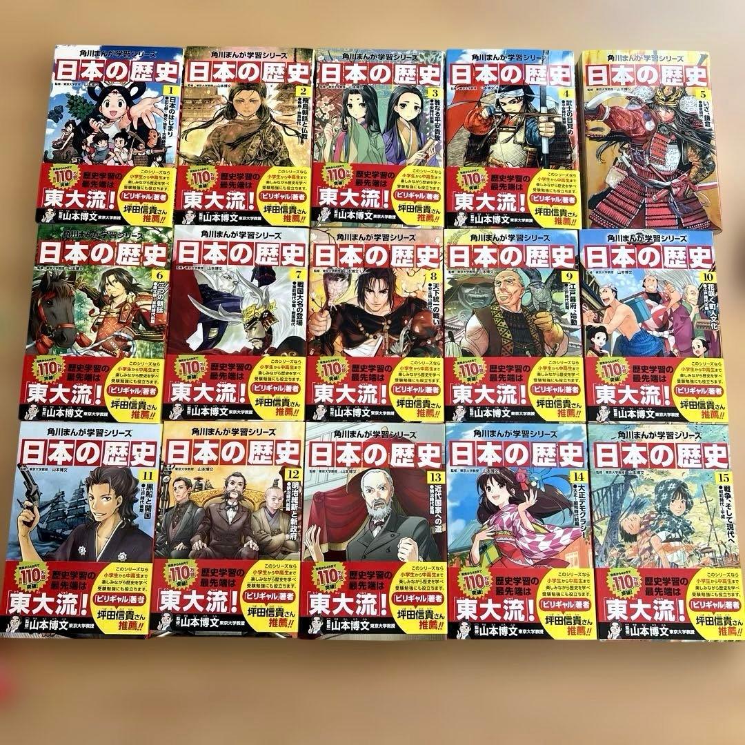 【2日間限定SALE】日本の歴史 全15巻+別巻1〜4 KADOKAWA