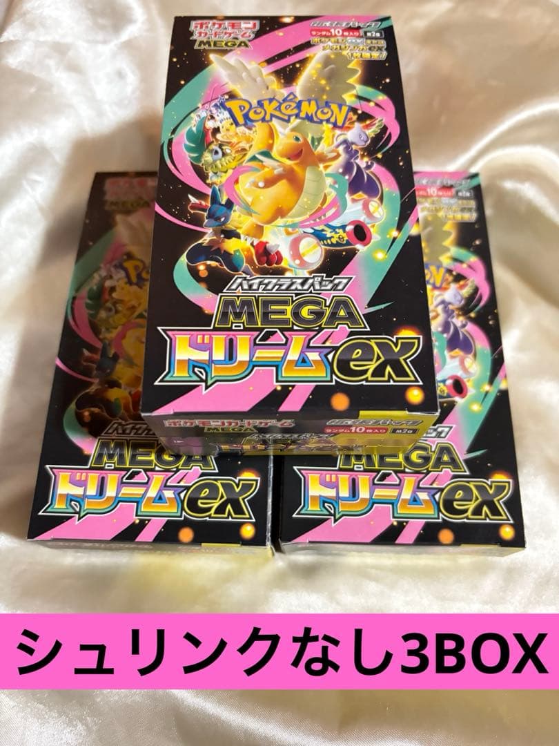 早い者勝ち！メガドリーム　3BOX シュリンクなし　ワンオーナー