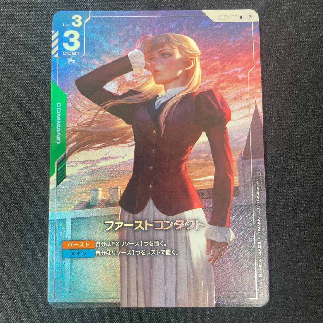 ファーストコンタクト　U+