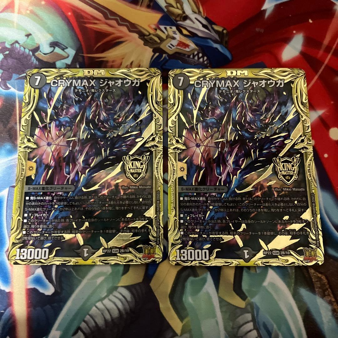 【追跡付き】CRYMAXジャオウガ　b 2枚