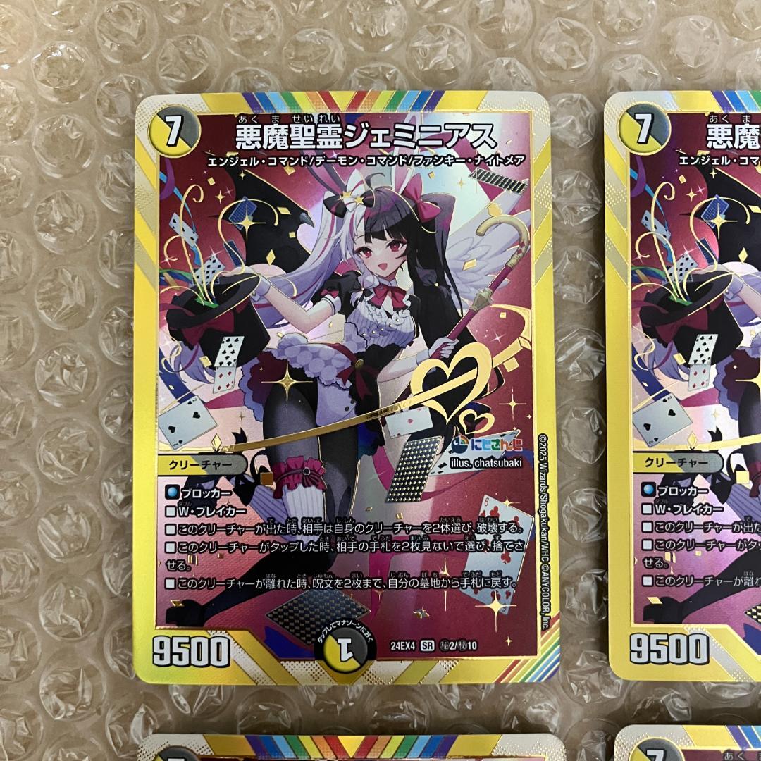 悪魔聖霊ジェミニアス シークレット 4枚