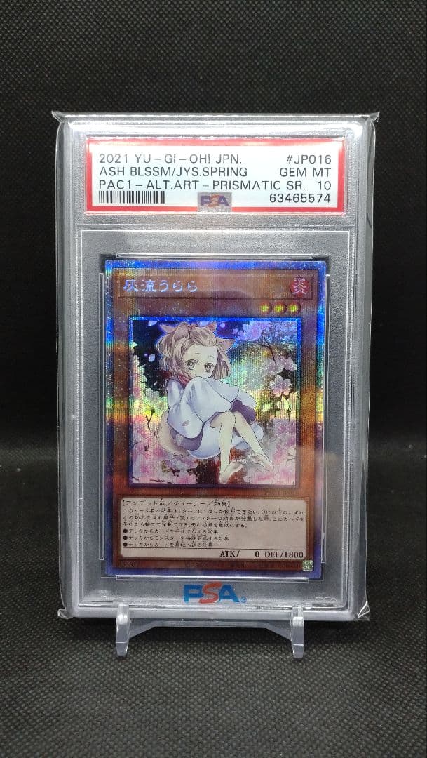 灰流うらら プリズマ 絵違い PSA10