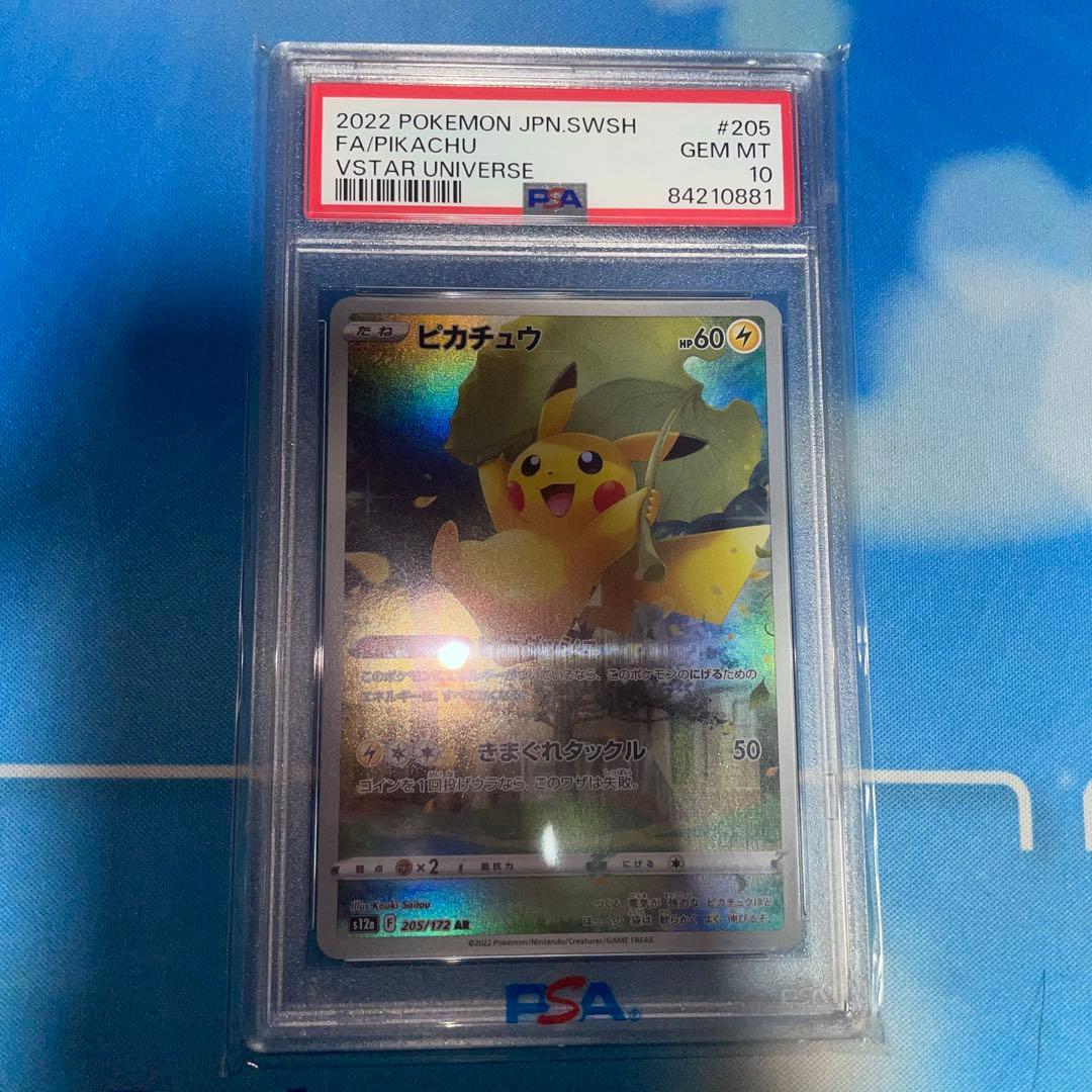 ポケモンカード ピカチュウAR 【PSA10】