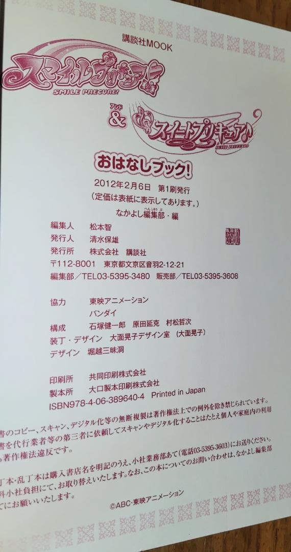 スマイルプリキュア! 　ファンブック　プロモカード　4冊&4枚　DCD