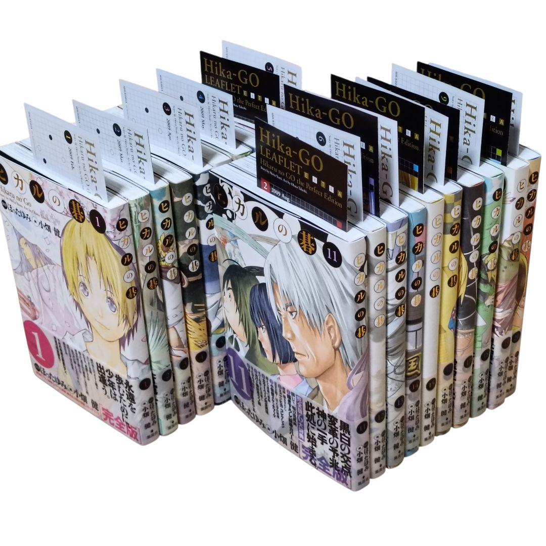 ヒカルの碁 完全版 1〜20巻 全巻セット 全巻初版・帯付き、リーフレット16枚