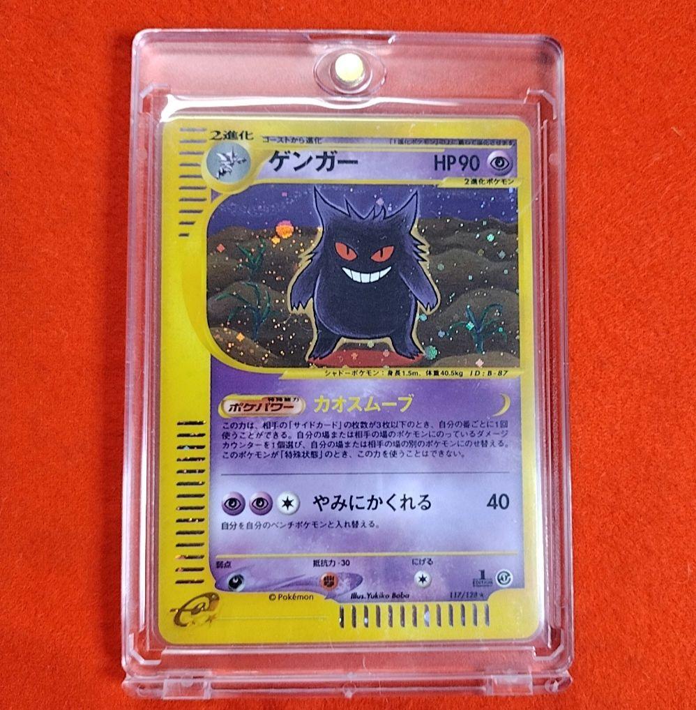 ゲンガー カードe 1EDポケモンカード【GENGAR】キラ 十字 渦　ホロ