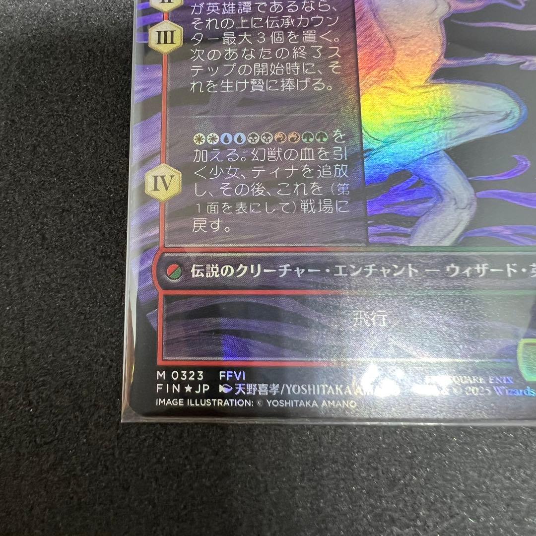 MTG FF 魔導戦士、ティナ/幻獣の血を引く少女、ティナ ボーダーレスfoil