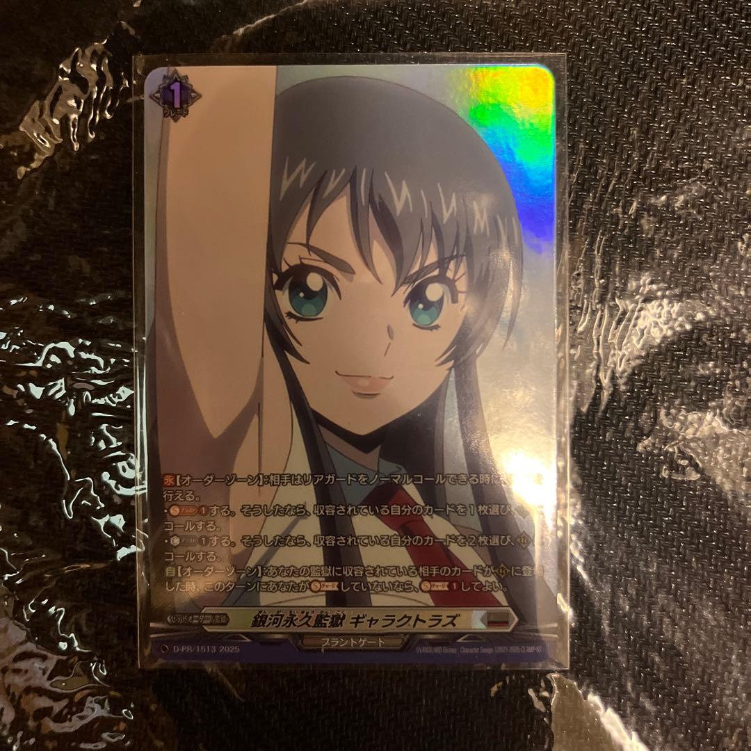 カードファイト ヴァンガード 冥淵葬空杯 銀河永久監獄ギャラクトラズ PR
