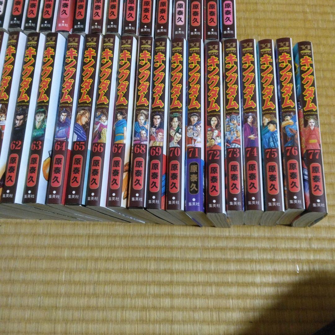 キングダム　漫画　1〜77巻　全巻セット