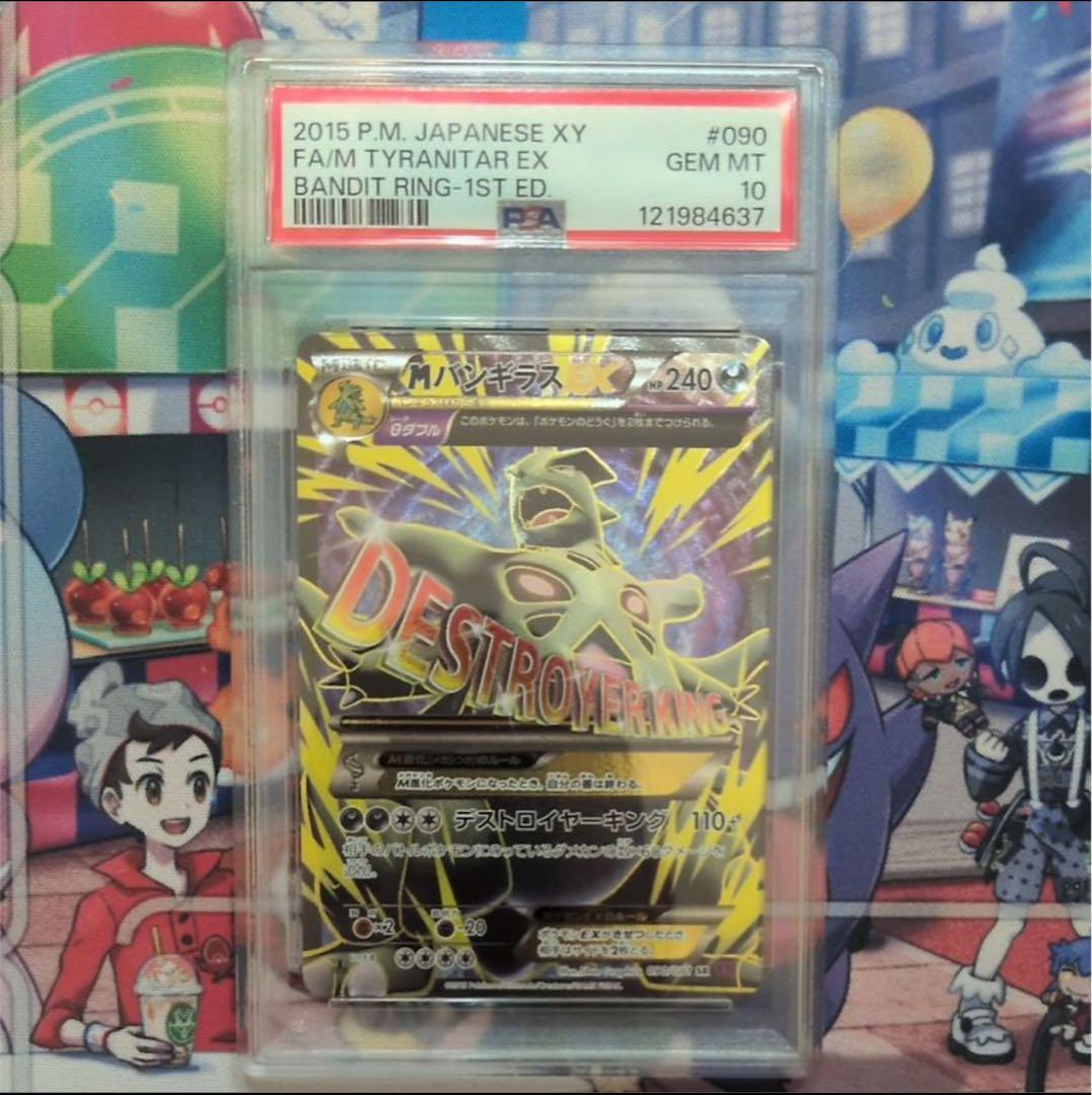 【PSA10】MバンギラスEX SR XY7 バンデットリング 090/081