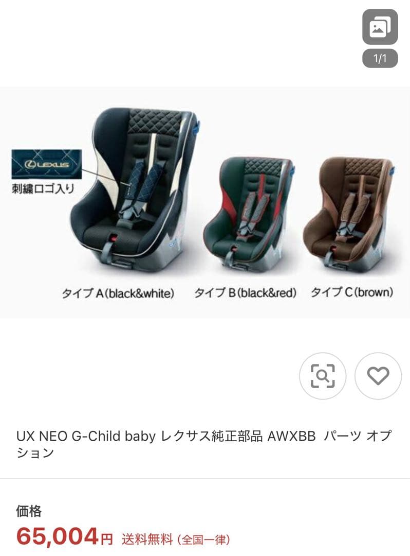 トヨタ レクサス 純正チャイルドシート NEO G-Child baby