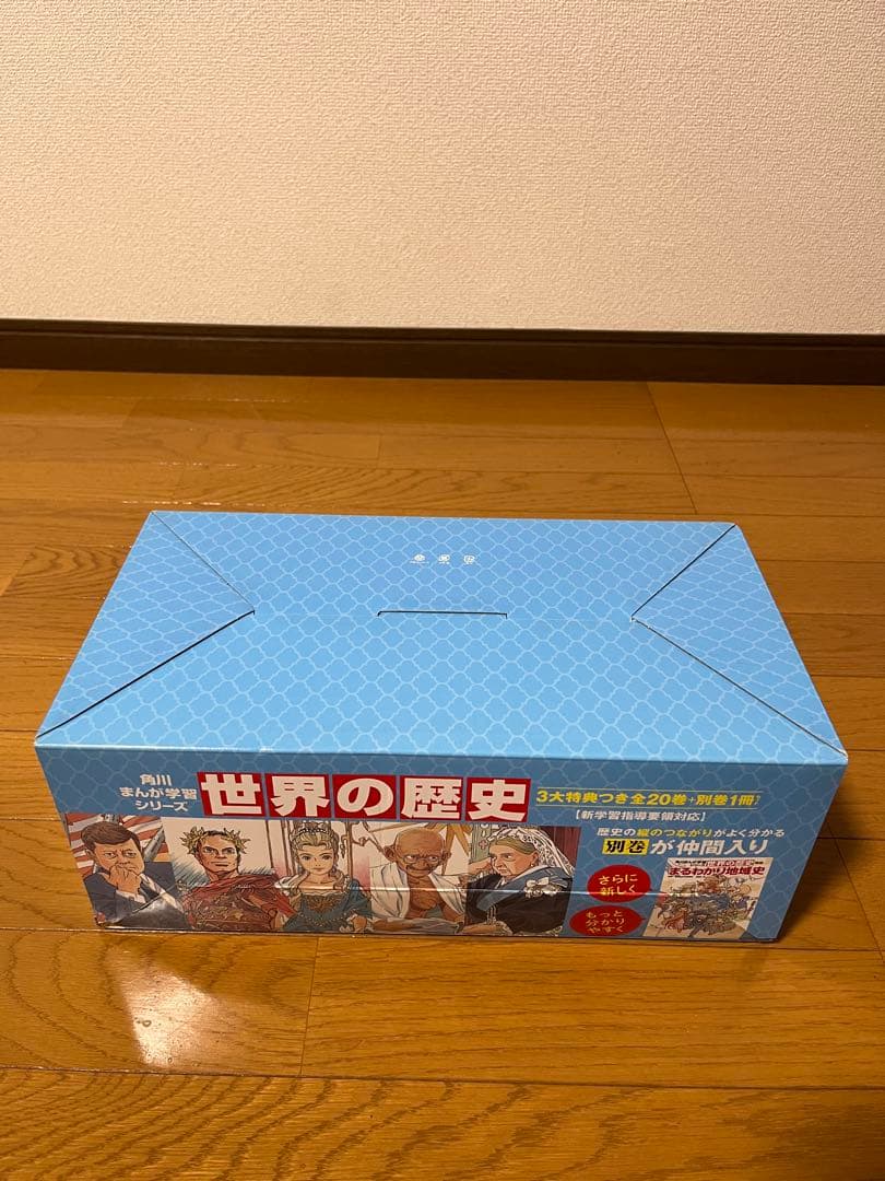 美品　角川まんが学習シリーズ 世界の歴史 1〜20巻　全巻セット　箱有　特典完備