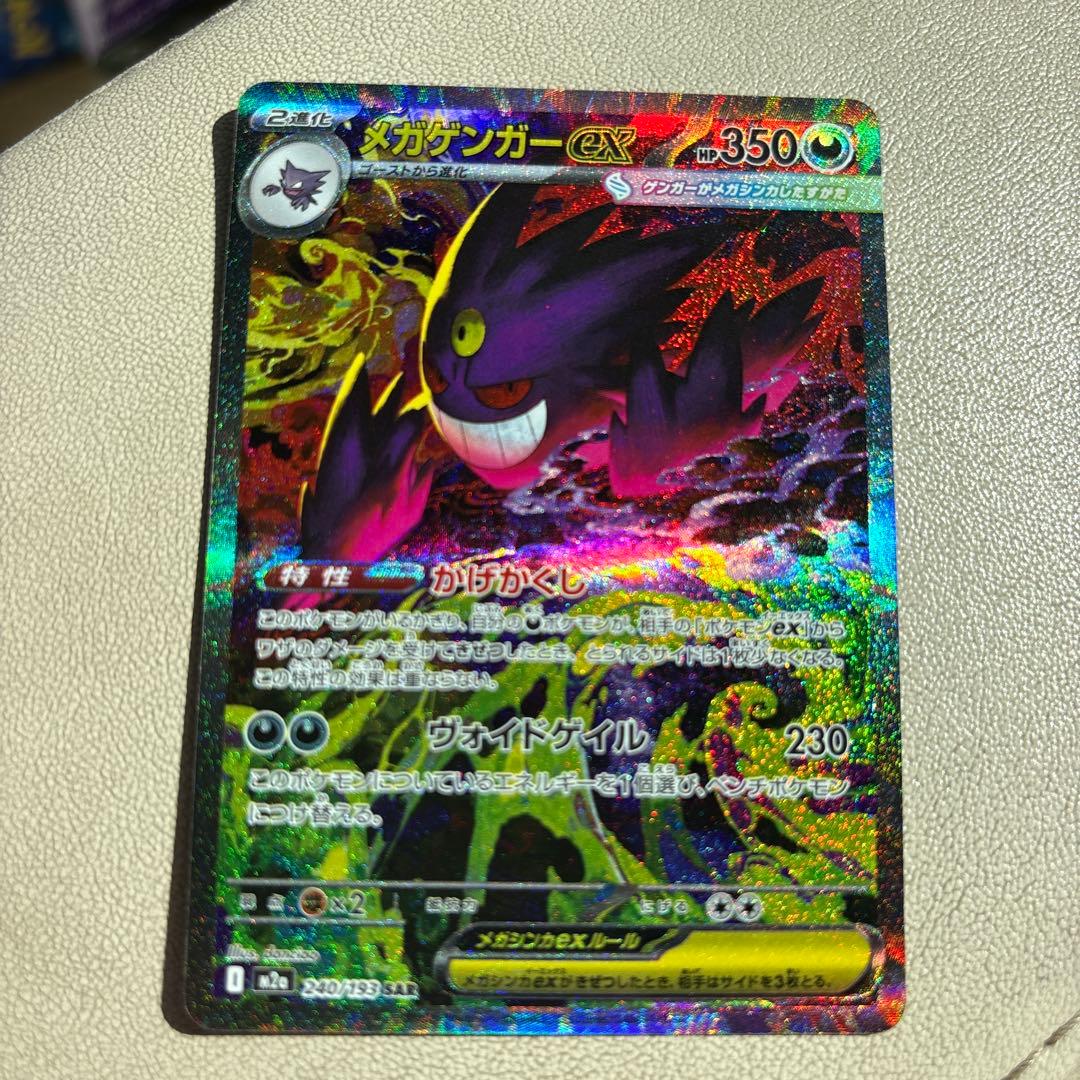 メガゲンガーex & メガカイリューex セット