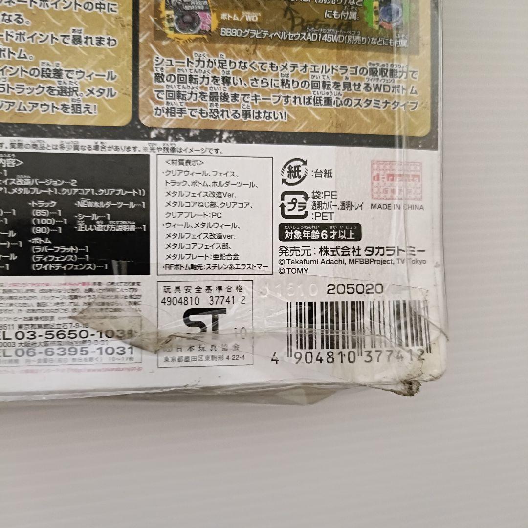 【新品未開封品】メタルファイトベイブレード　スーパーデッキ　構築済み必勝デッキ