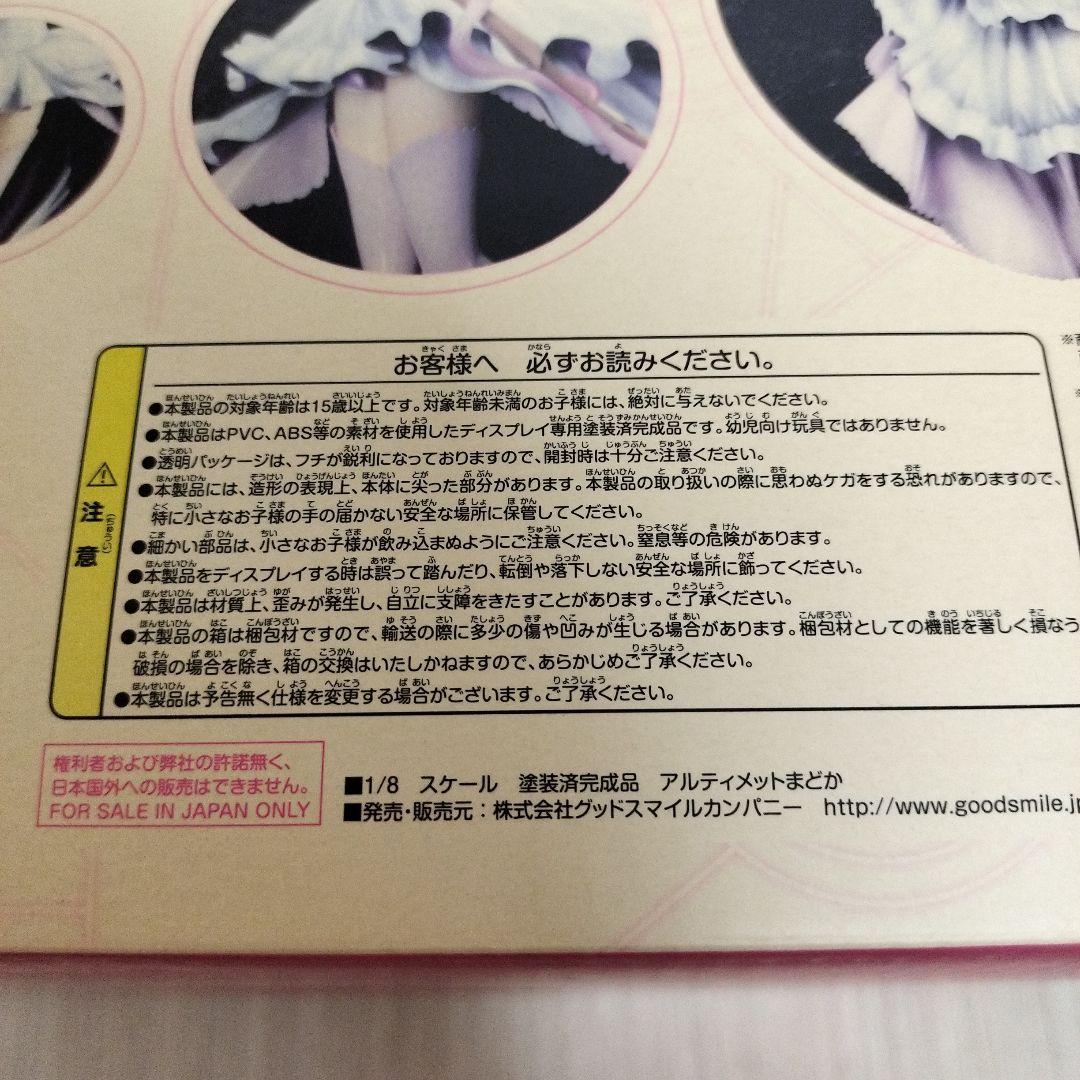 おすし 【新品】ULTIMATE Madoka 1/8スケールフィギュア