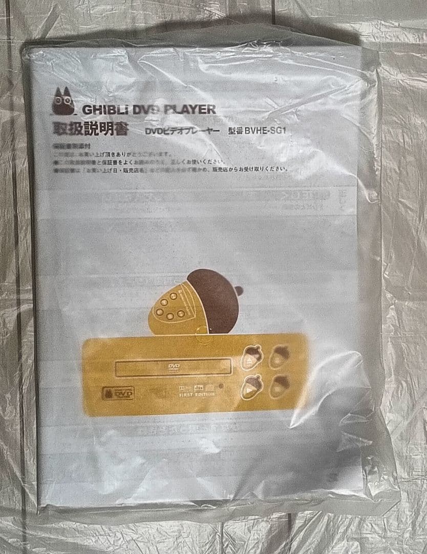 スタジオジブリDVDプレーヤー　未使用限定品