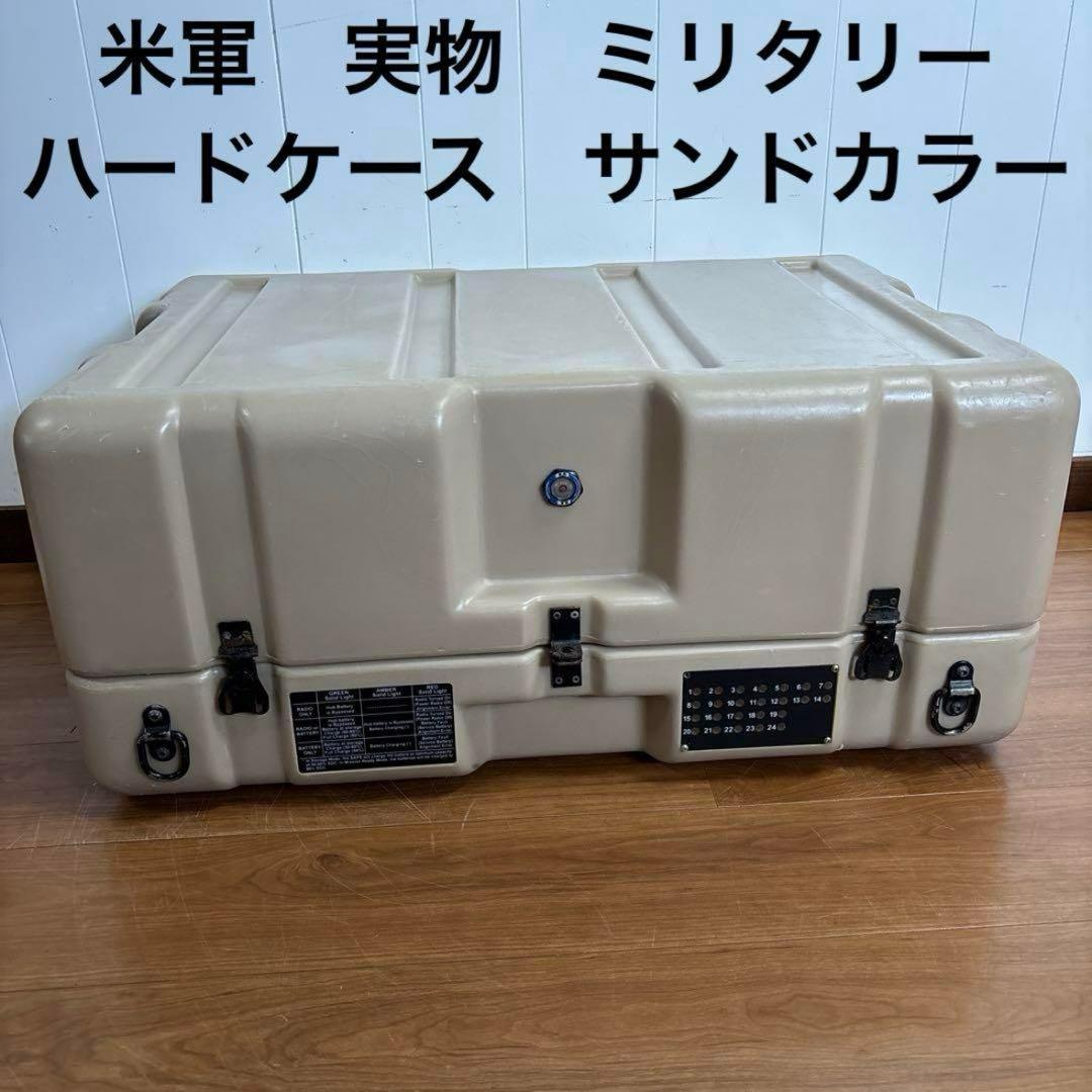 専用出品　米軍　実物　ミリタリー　ハードケース　サンドカラー