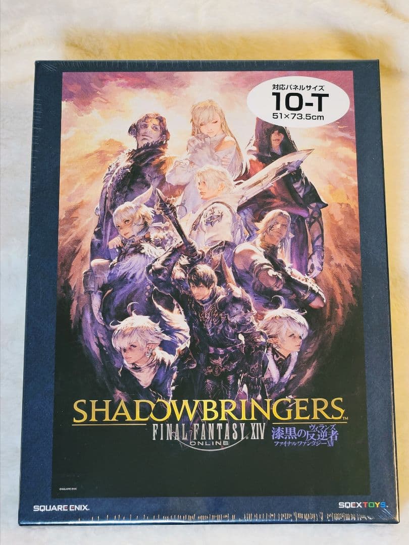 【新品未開封】FF14　漆黒のヴィランズ　ジグソーパズル