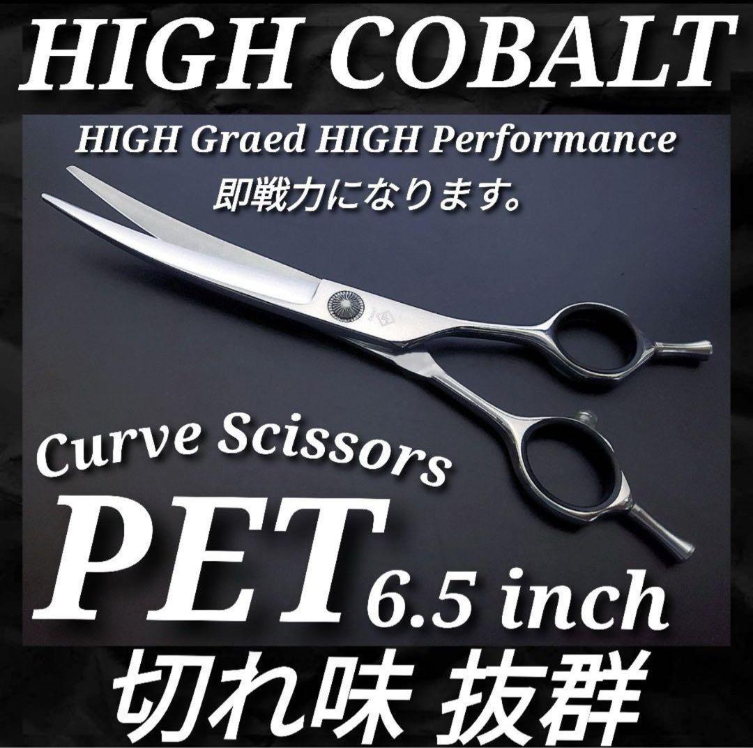 プロ用快適に切れるカーブシザートリミング犬トリマーペットママミングも◎ハサミ