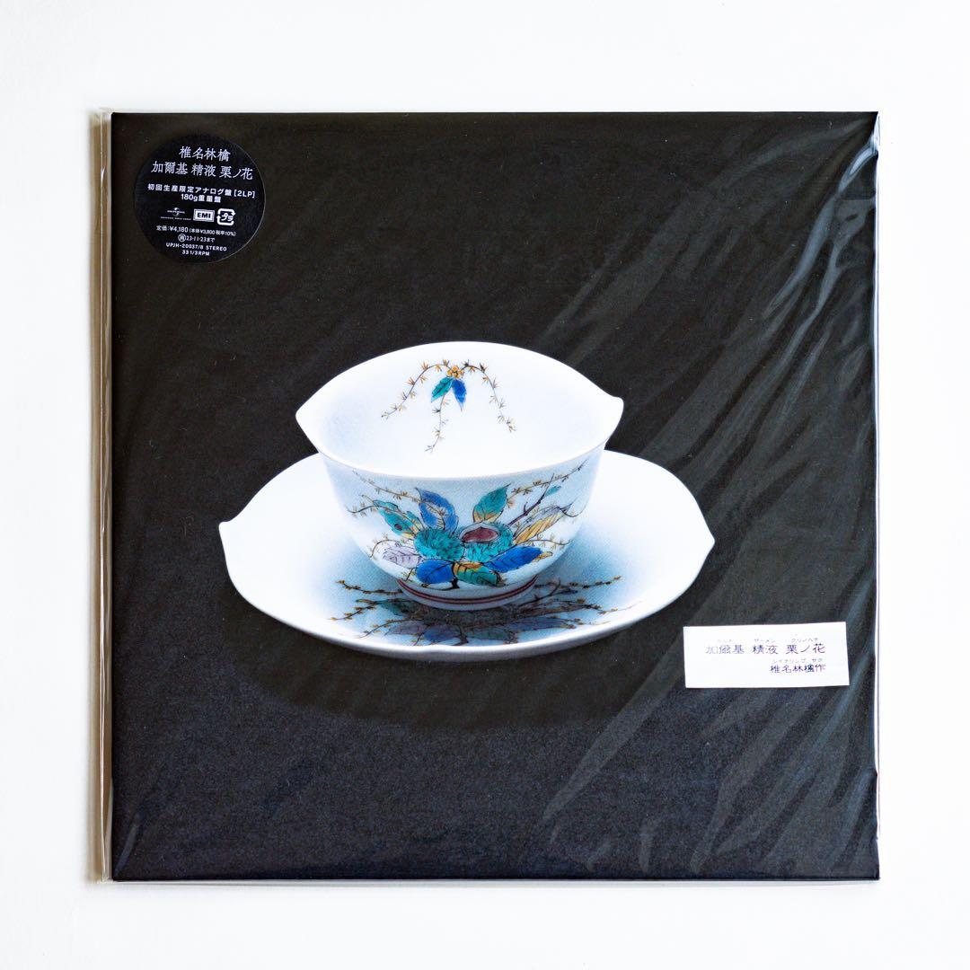 アナログ盤 未開封 「加爾基 精液 栗ノ花」