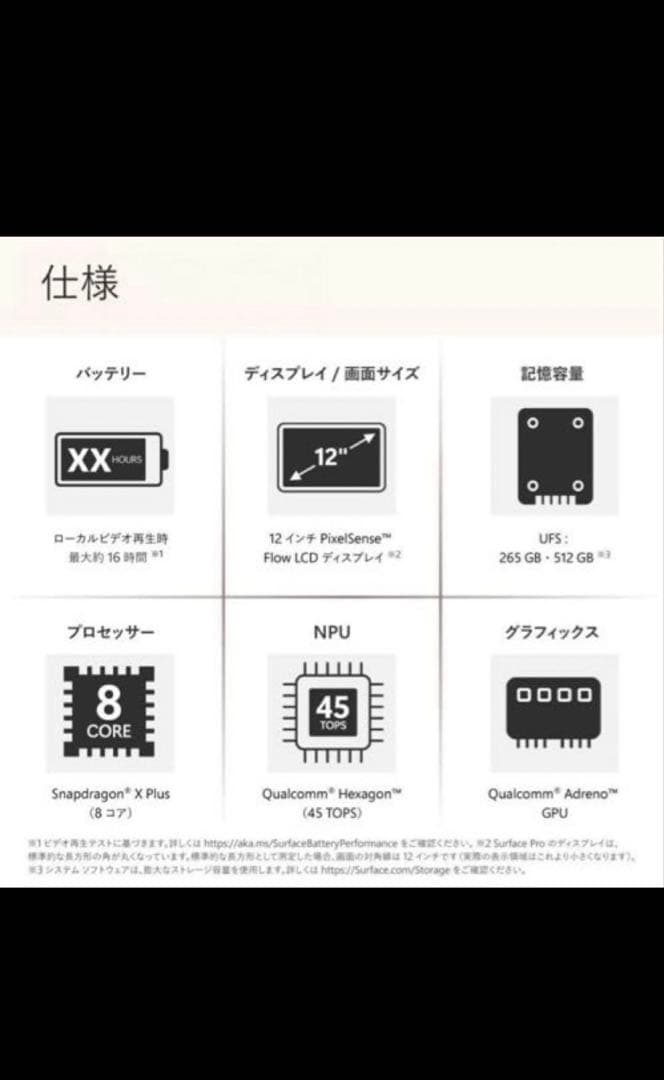 Surface Pro, Copilot+ PC, 12インチ2025年6月発売