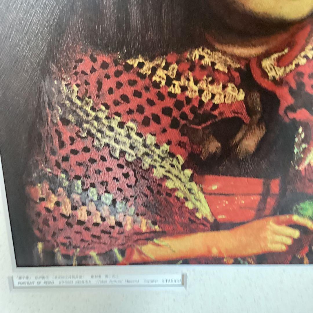 大蔵省印刷局凸版美術印刷　【岸田劉生　麗子像　彫刻者　田中克己】　443 レア