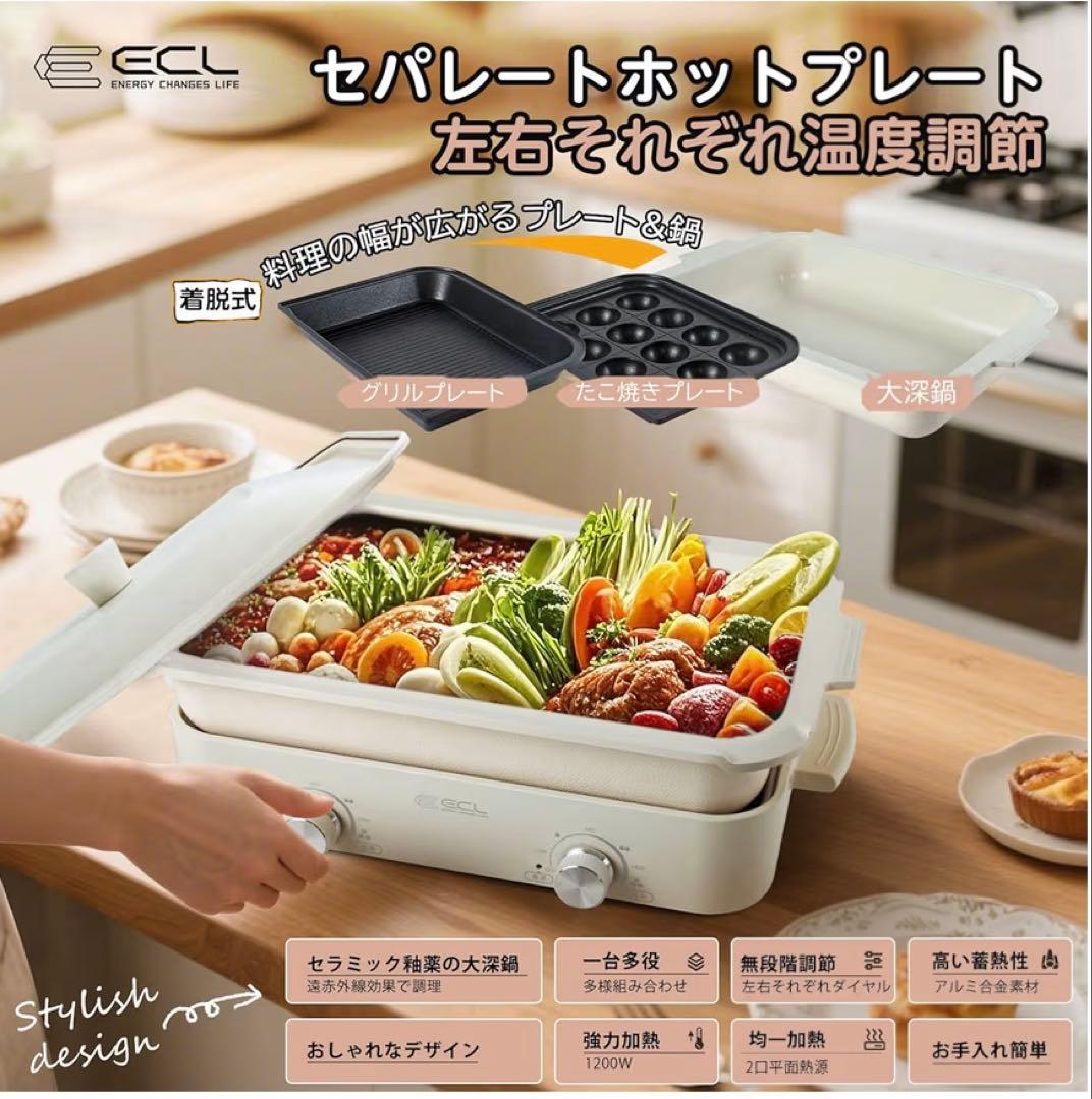 ✨ホットプレート 焼肉プレート グリル鍋 1200W セパレートホットプレート