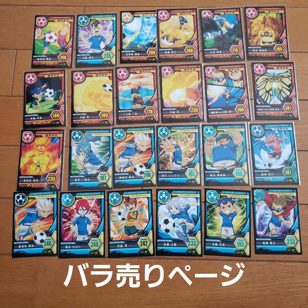 イナズマイレブン　ステッカーガム　バラ売り